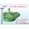 CWS,CWU,CWO圆弧齿圆柱蜗杆减速机