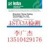 ISTA3A检测，ISTA3A认证报告，运输包装测试