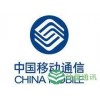 上海移动固话|集团客户信息化MAS|上海固定电话集团申请