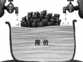 深圳限涨令出台：今年房价只准跌不许涨