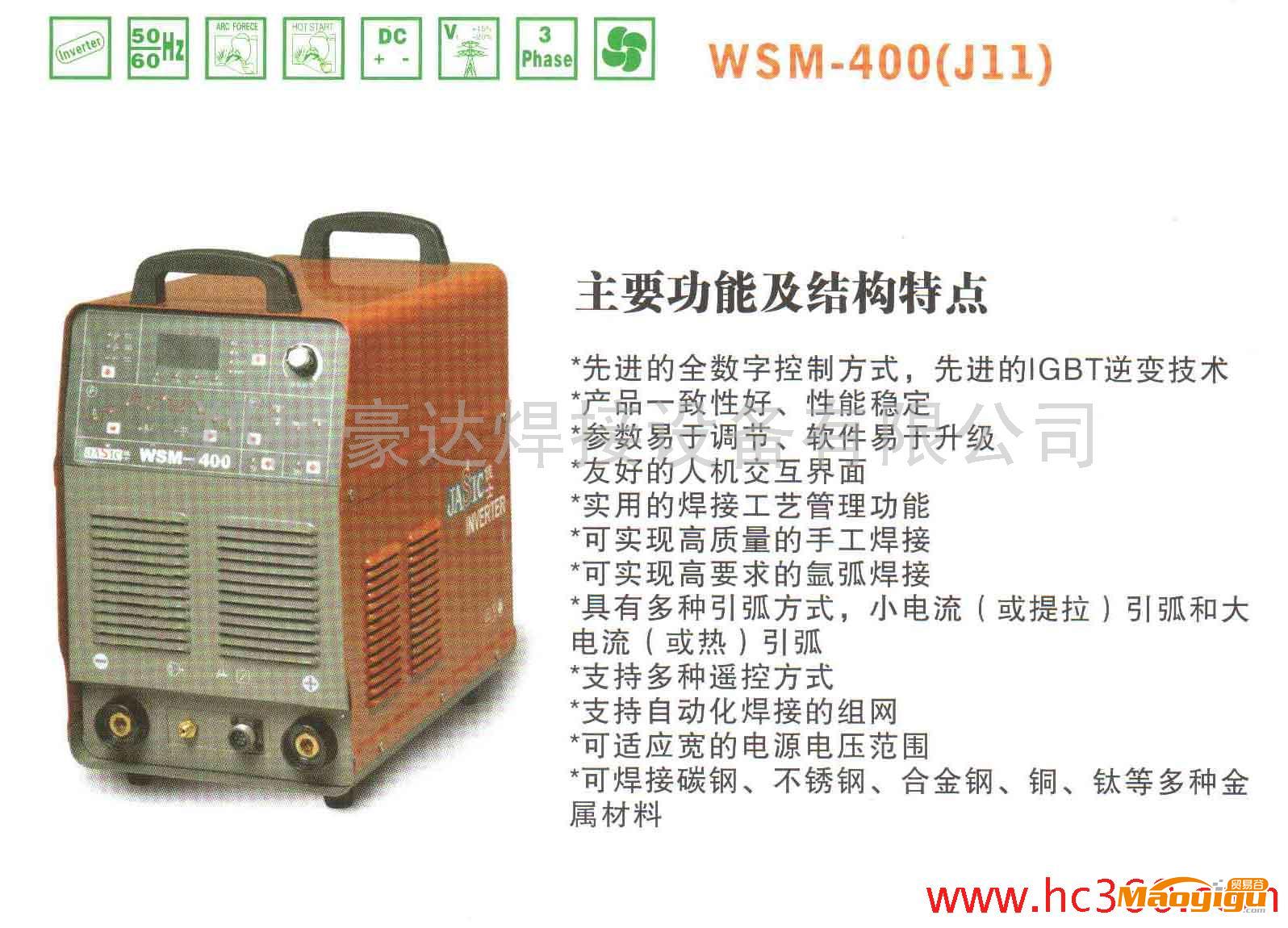 供应郑州豪达佳士WSM-400(J11)逆变全数字控制脉冲氩弧焊
