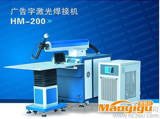 供应华盟HM—300华盟HM—200型激光焊字机