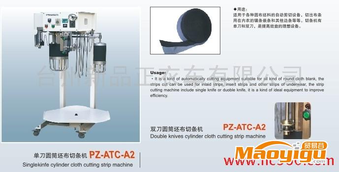供应品正或其它品牌 PZ-ATC-A1切布条机 缝纫机