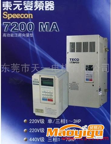 供应苏州东元变频器 东元TECO变频器 高性能 质量好