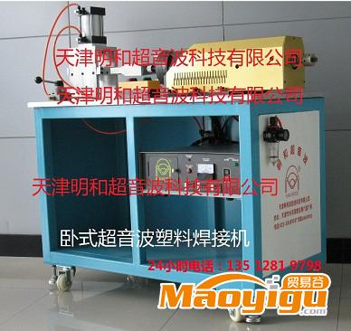 供应明和ME-2200J卧式超声波焊接机_天津卧式超声波焊接机_北京卧式焊接机