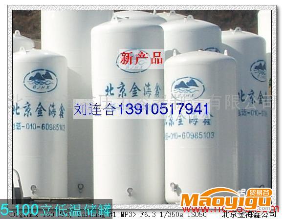 供应CFL-15/0.8低温储罐