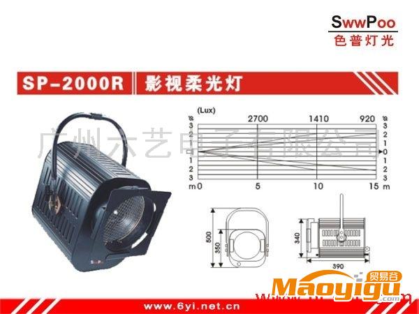 供应SwwPoo SP-2000R 2000W影视柔光灯