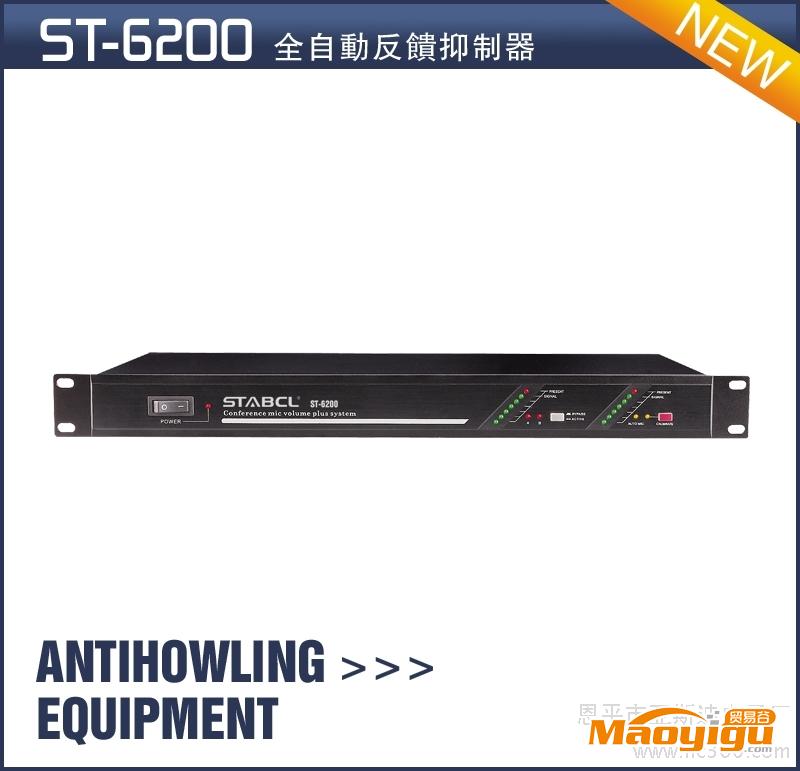 供应STABCL ST-6200全自动反馈抑制器