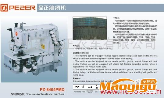 供应 多针机PZ-8404PMD四针橡筋机 亮片机 工业暗缝机