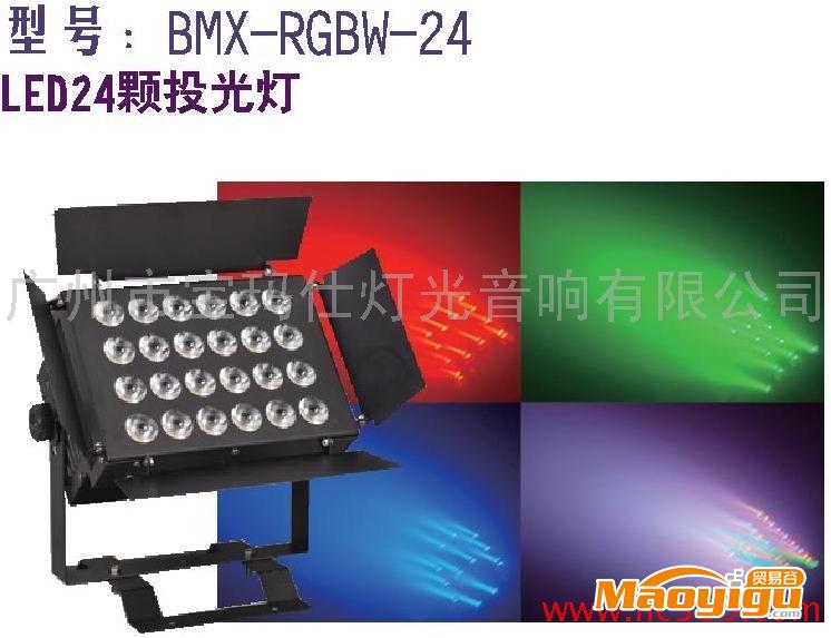 供应 BMS 舞台灯光厂家 LED舞台灯 追光灯 LED投光灯 投光灯