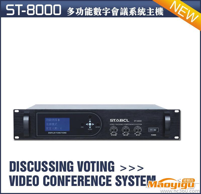 供应STABCL ST-8000表决视频跟踪会议系