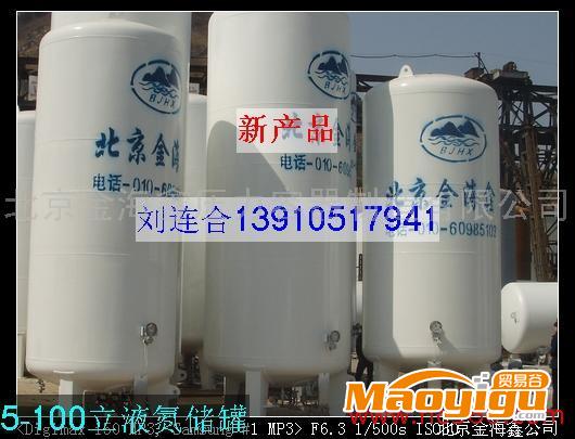 供应CFL-100/0.8液氮储罐