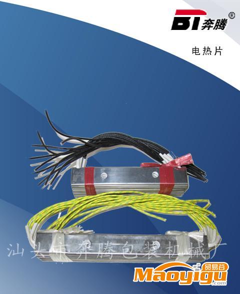 九江新余包装机零件电热管|包装机械电热片BC97