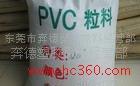 供应PVC  透明   本色  黑色料