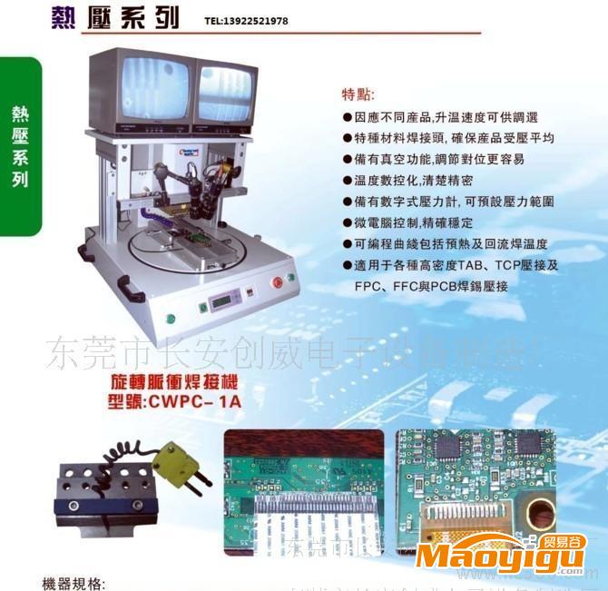 供应创威斑马纸热压机,USB焊接杨,HSC焊接机