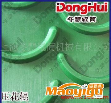 压花辊，DongHui冬慧辊筒专业制造压花辊介绍：1材料选择：优质的国产钢和