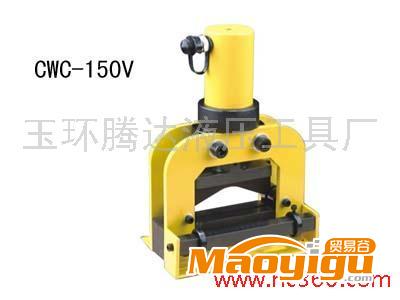 供应CWC-150V/200V油压式母线工机