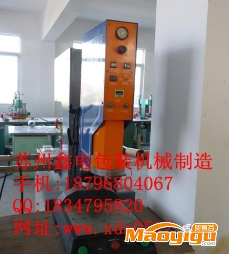 供应苏州鑫电超声波塑料焊接机