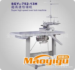 供应自主SGY2-752-13H辅助机 包缝机