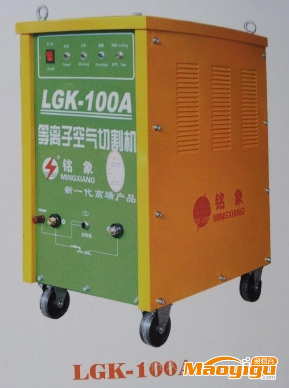 供应铭象LGK-100A等离子切割机 厂家生产销售价格实惠耐用