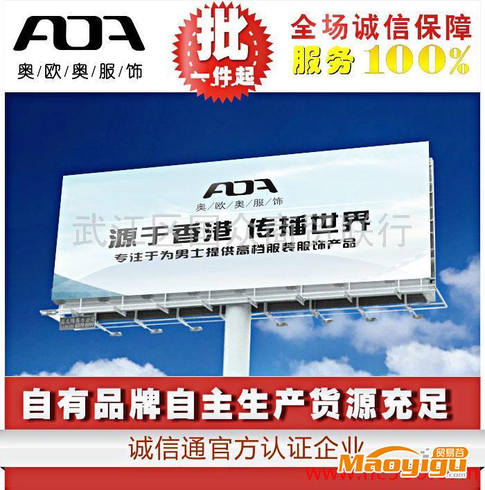 香港AOA/奥欧奥服装免费加盟代理代发货 服装代理代销代发代理加盟