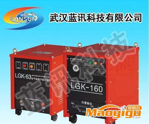 供应蓝讯LGK-100A成都华远机用型等离子切割机 LG