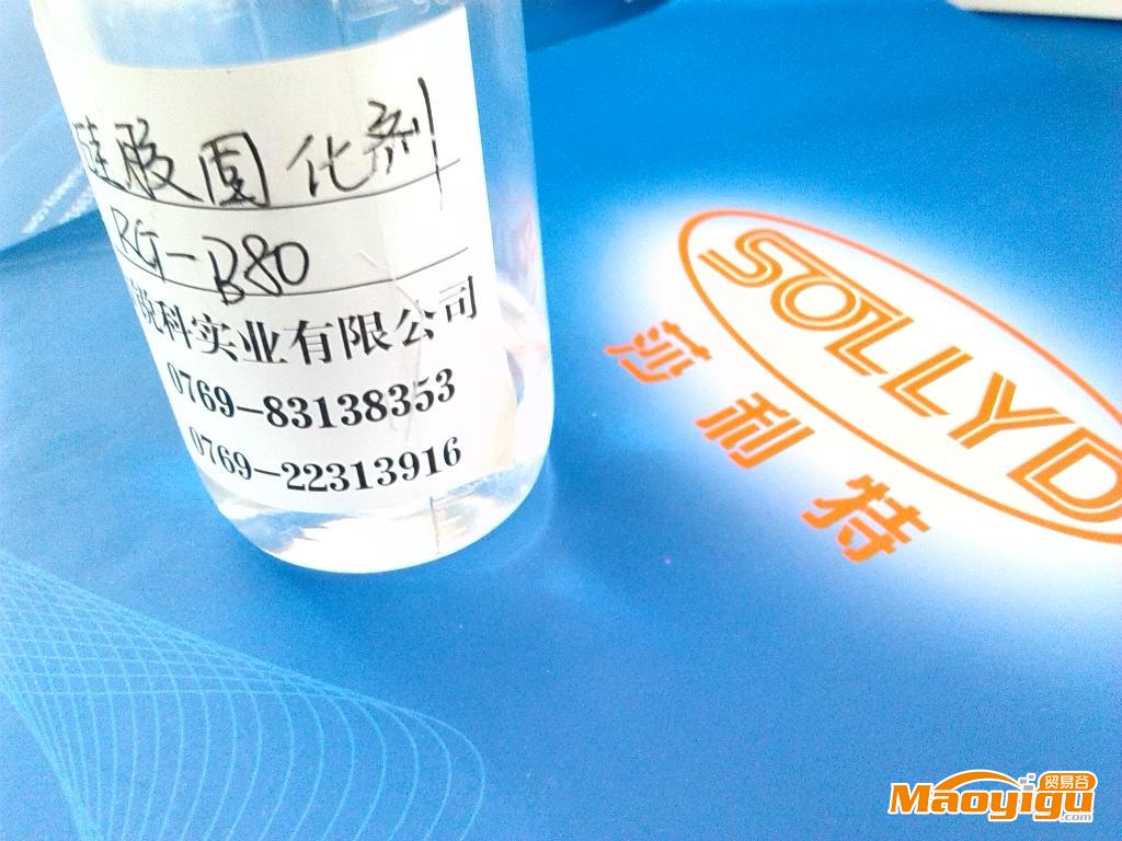 供应莎利特RG-B80丝印硅胶固化剂/催化剂