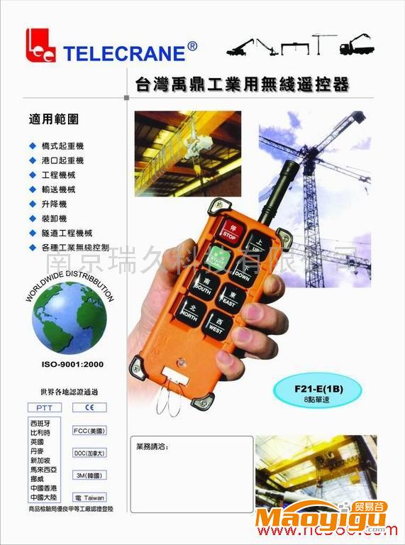 供应台湾禹鼎六路工业无线遥控器 无线遥控器