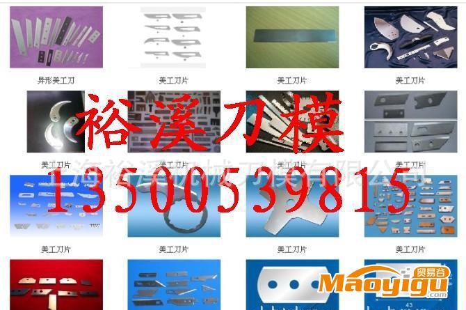 电缆刀片、光缆刀片-首选-上海裕溪机械刀模有限公司