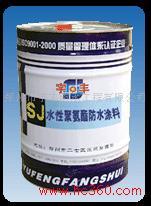 供应水性聚氨酯防水涂料 YF-SJ