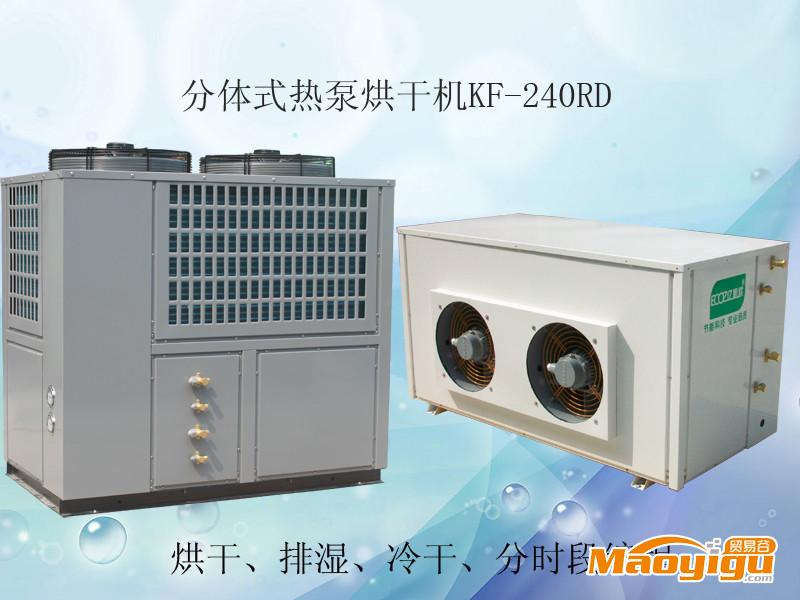 供应ecoz亿思欧KF-240RD橡胶制品热泵烘干机_橡胶制品干燥设备