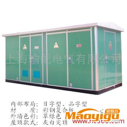 供应上海输配电气YBW-10/0.4,ZBW-10/0.4欧式箱式变电站