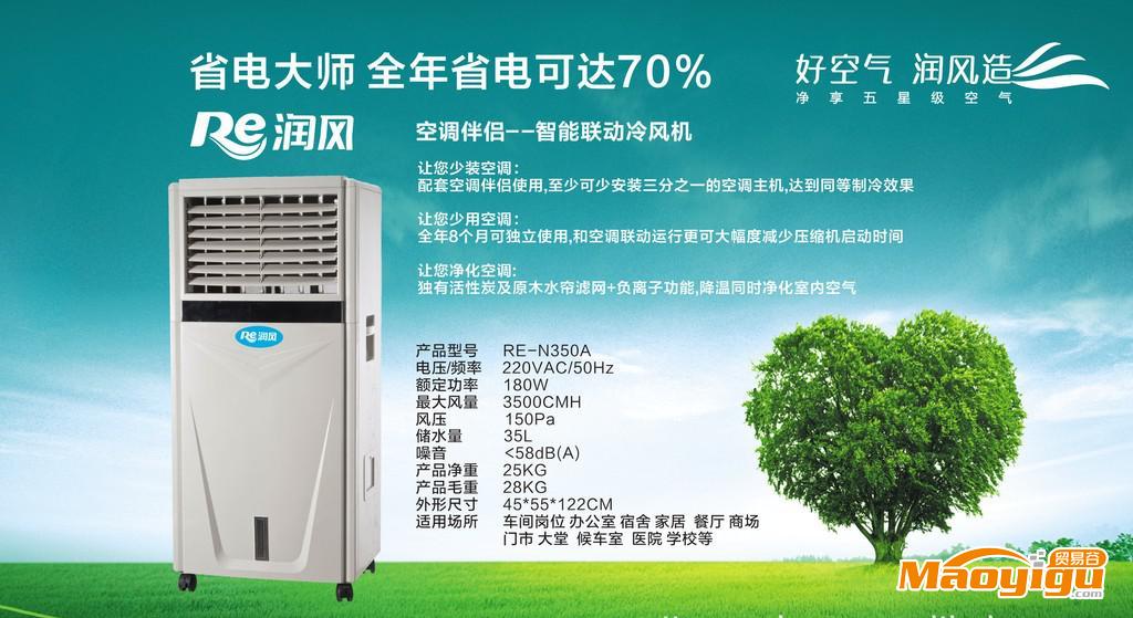 供应润丰L系列单冷空调扇 深圳单冷空调扇冷风机