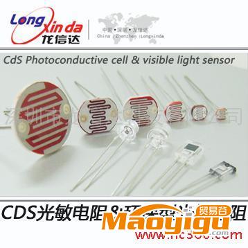 供应光控小夜灯专用CDS光敏电阻/光敏电阻/光敏电阻器/光敏传感器/CDS