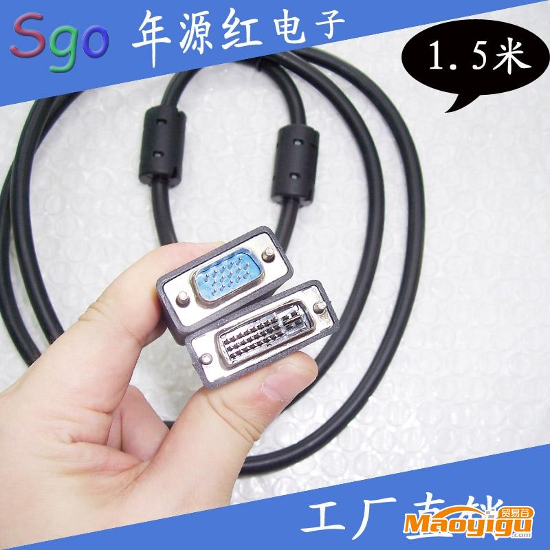供应Sgo-斯格DVI转VGA连接线双磁环1.5米