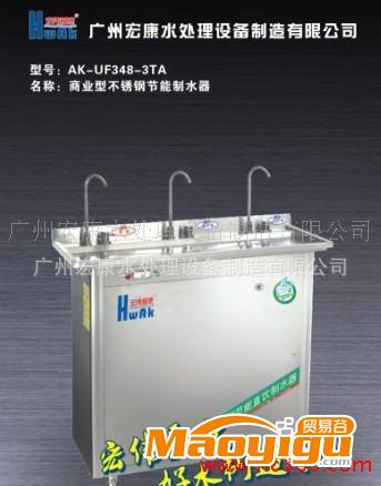 供应宏伟爱康AK-UF348-3LA开水器 节能饮水机开水器