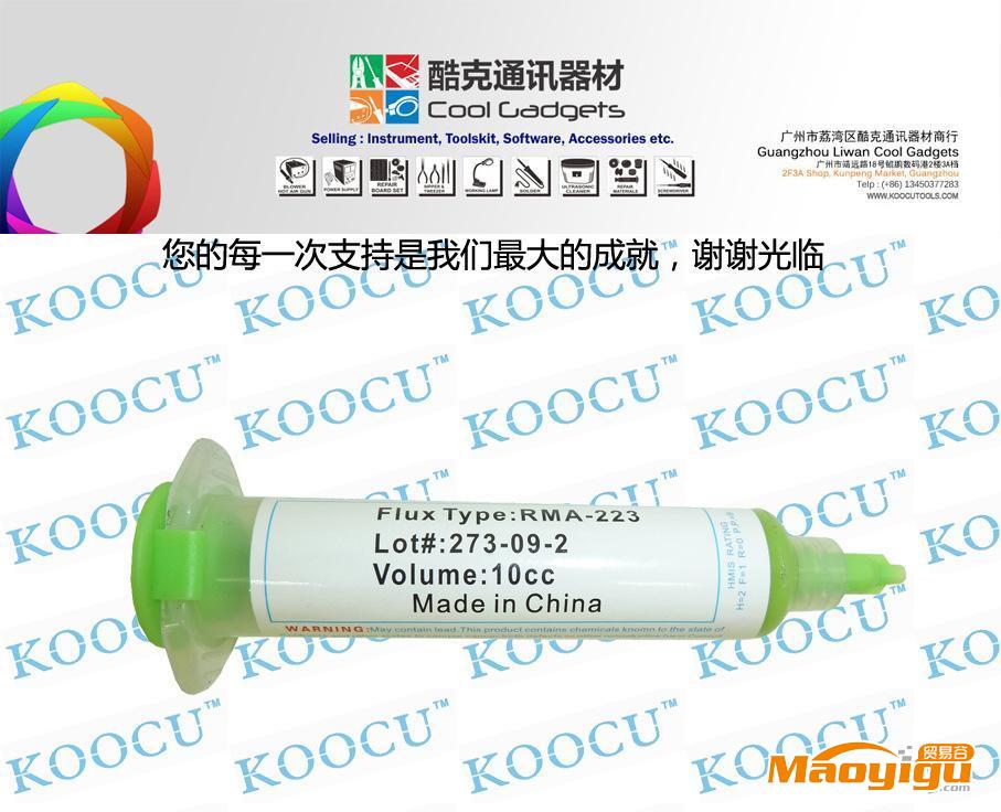 厂家直销，酷克RMA-223焊油10cc（绿色）免洗有铅助焊剂