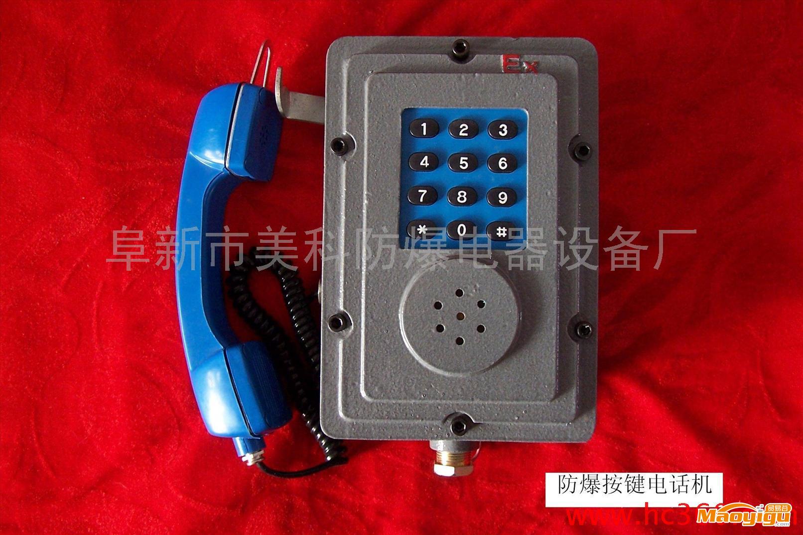 供应美科HZH－10型防爆按键电话机