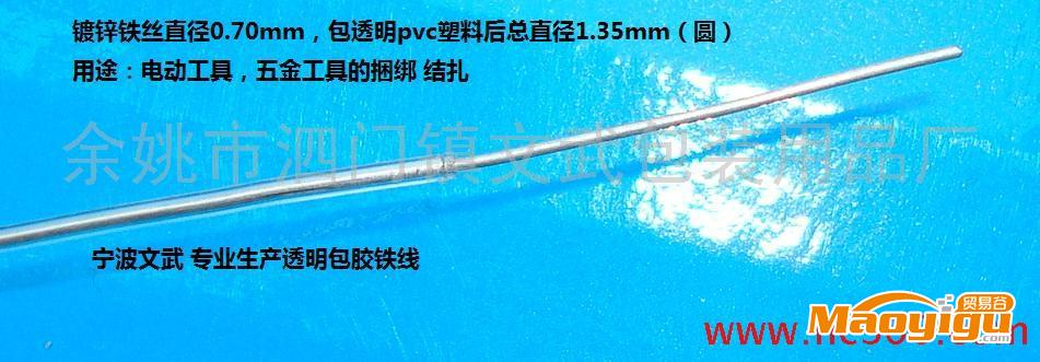 供应宁波文武 专业生产0.55/1.0圆透明玩具扎带