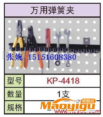 供应天钢KP-4418弹簧夹，天钢万用弹簧夹，天钢配件，天钢专属配件！