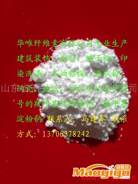 供应羧甲基纤维素钠,合洗级,CMC