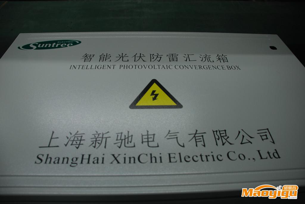供应上海新驰SPV-CDAPV系列光伏太阳能汇流箱 、