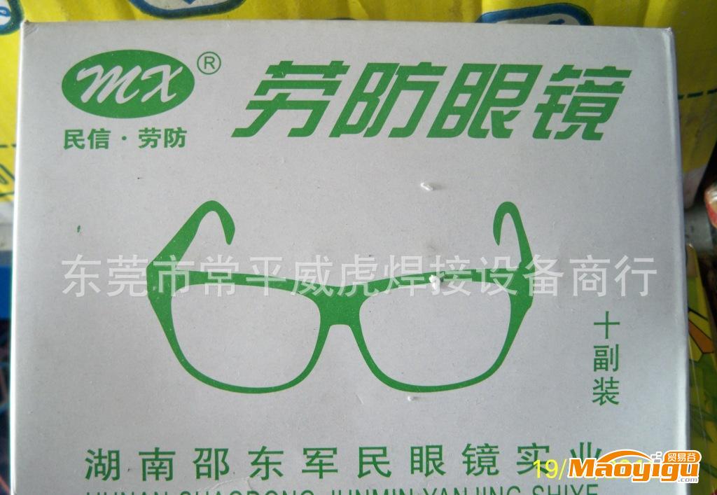 供应厂家直销焊工防护眼镜