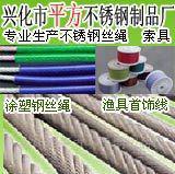 【产品质量好价格便宜】不锈钢钢丝绳 涂塑钢丝绳