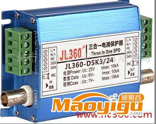 供应机房避雷设备JL360 DSK3/24三合一防雷器