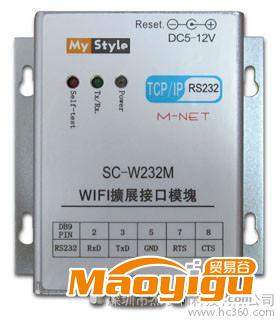 供应MY STYLE SC-W232MWIFI扩展接口模块/物联网