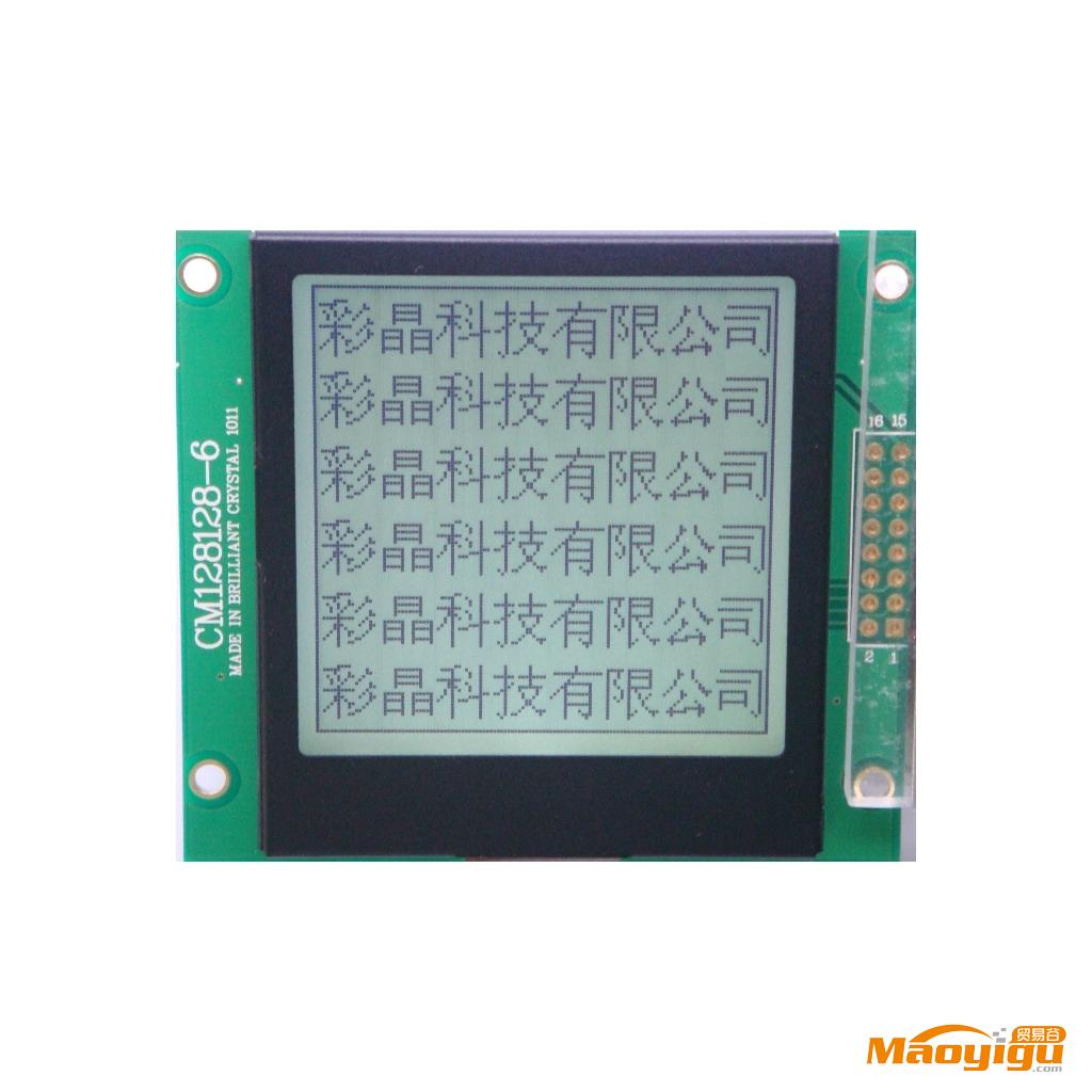 供应深圳市彩晶科技 COG液晶模块，128128显示模块，128128价格和图片