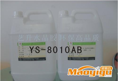 YS-8010AB 磁力板滴胶/水晶胶
