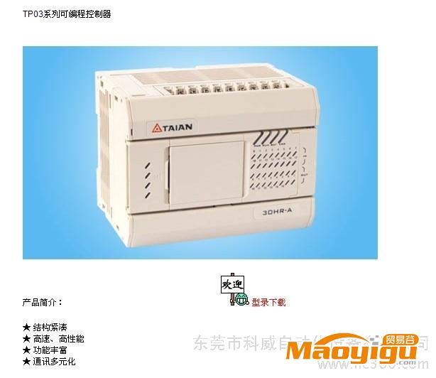 供应上海供应TP03-20HR-A台安PLC电议13480012192