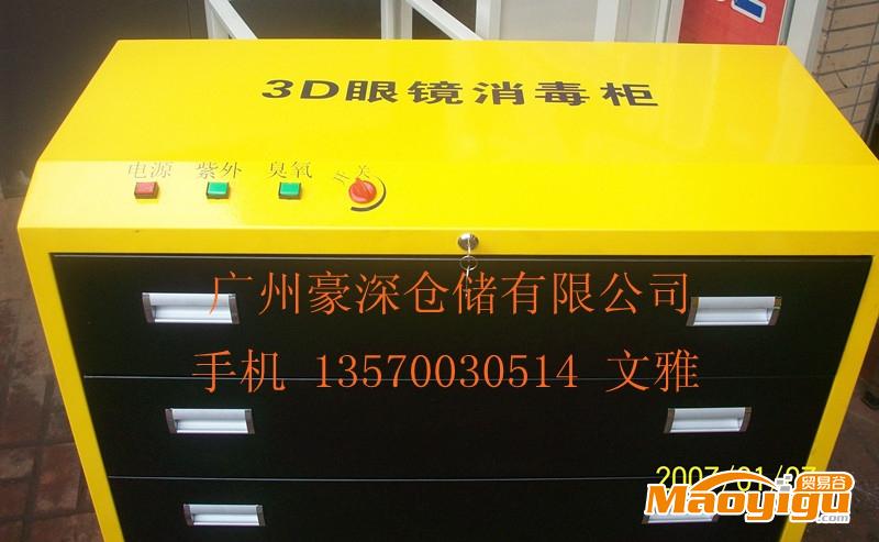 供应北京3D眼镜消毒柜/上海3D眼镜消毒柜/苏州3D眼镜消毒柜